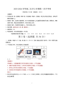 2025-2026学年高二化学上学期第一次月考（鲁科版2019）试题（Word版附解析）