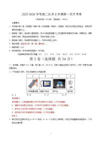 2025-2026学年高二化学上学期第一次月考(鲁科版2019)试题(Word版附解析)
