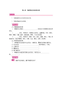 第4讲　物质变化及反应的分类 复习讲义 （含答案）江苏省2027届普通高中化学学业水平合格性考试