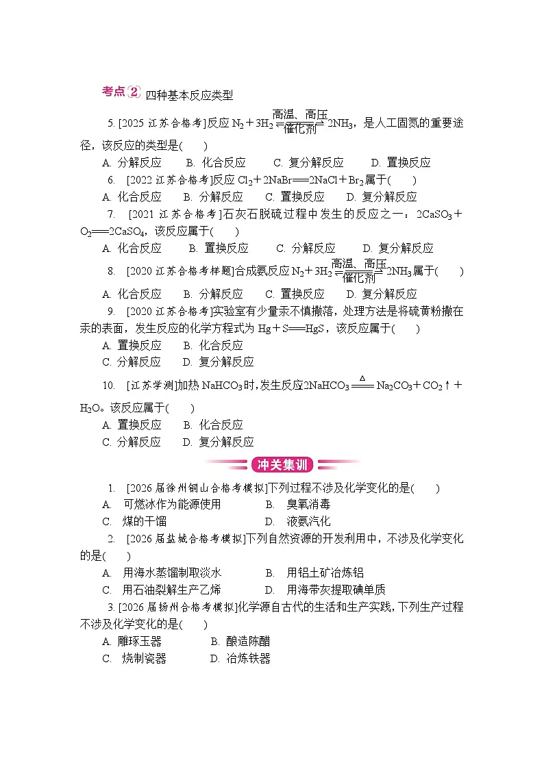 第4讲 物质变化及反应的分类 复习讲义 (含答案)江苏省2027届普通高中化学学业水平合格性考试第3页