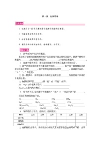 第7讲 化学用语 复习讲义 (含答案)江苏省2027届普通高中化学学业水平合格性考试