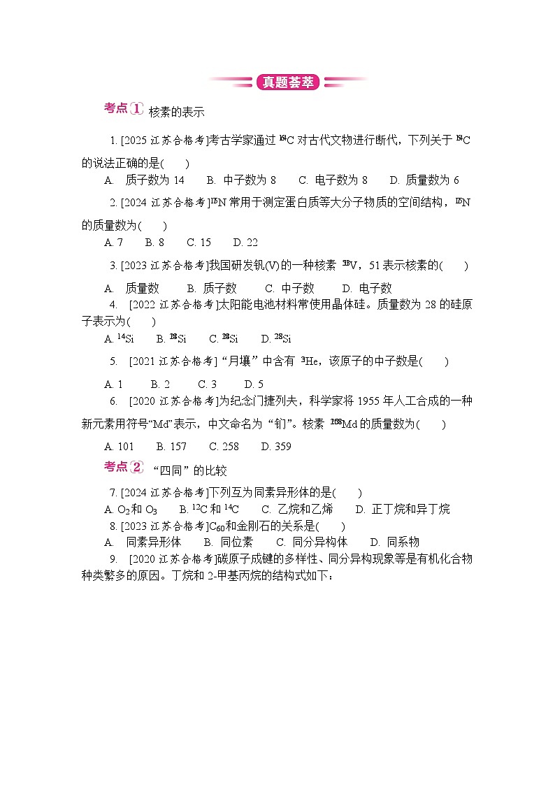 第8讲 原子结构 复习讲义 (含答案)江苏省2027届普通高中化学学业水平合格性考试第2页