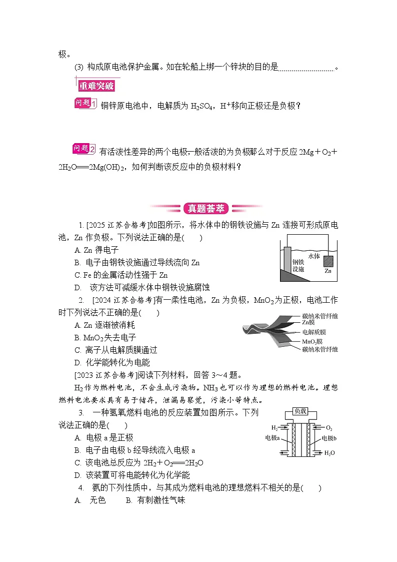 第12讲 原电池及其工作原理 复习讲义 (含答案)江苏省2027届普通高中化学学业水平合格性考试第2页