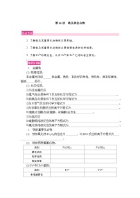 第16讲　铁及其化合物 复习讲义 （含答案）江苏省2027届普通高中化学学业水平合格性考试