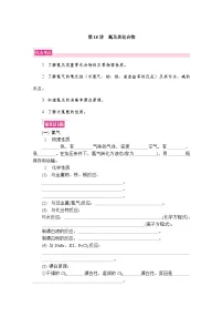 第18讲　氯及其化合物 复习讲义 （含答案）江苏省2027届普通高中化学学业水平合格性考试