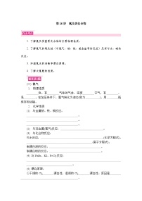第18讲 氯及其化合物 复习讲义 (含答案)江苏省2027届普通高中化学学业水平合格性考试