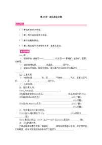 第19讲　硫及其化合物 复习讲义 （含答案）江苏省2027届普通高中化学学业水平合格性考试
