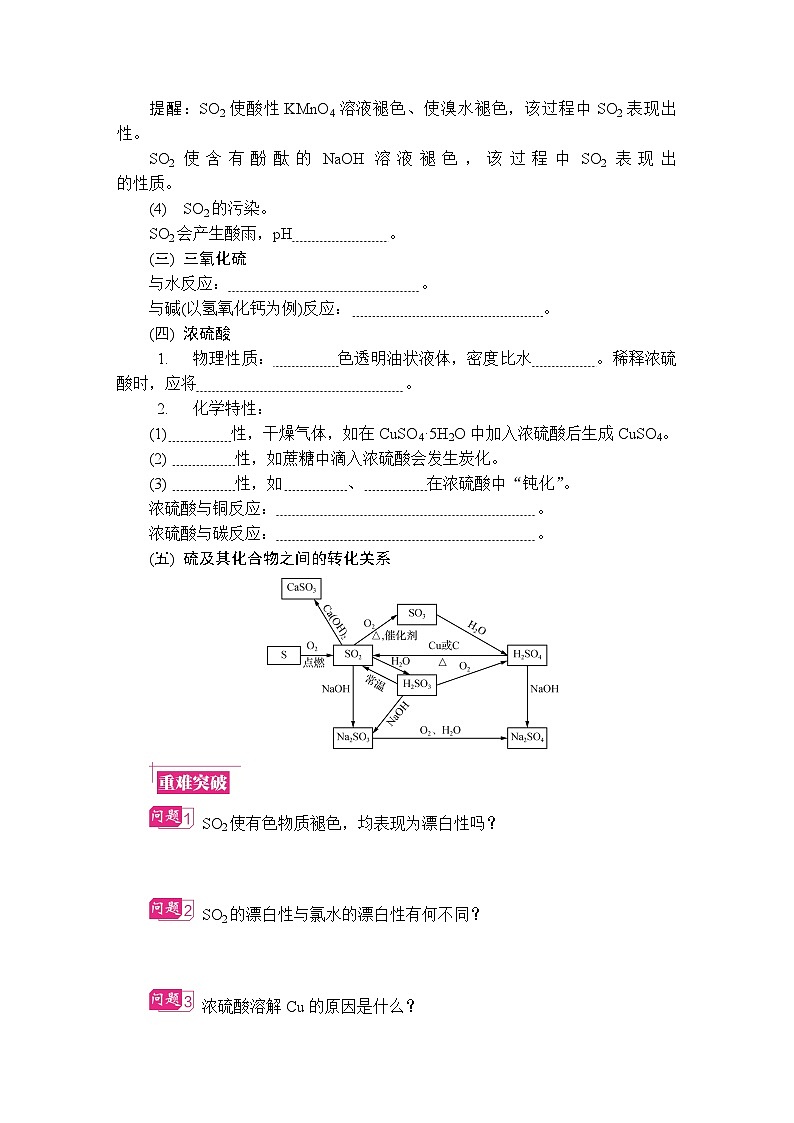 第19讲 硫及其化合物 复习讲义 (含答案)江苏省2027届普通高中化学学业水平合格性考试第2页