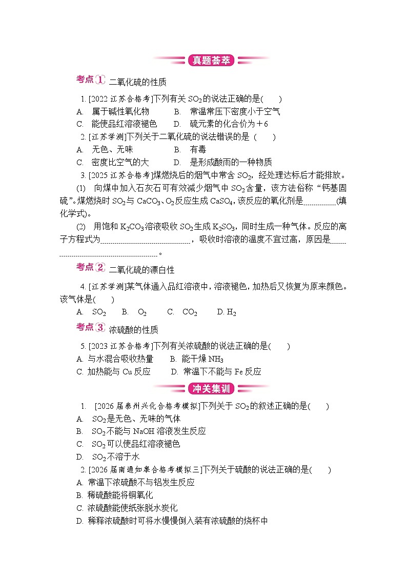 第19讲 硫及其化合物 复习讲义 (含答案)江苏省2027届普通高中化学学业水平合格性考试第3页