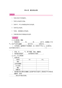 第20讲 氮及其化合物 复习讲义 (含答案)江苏省2027届普通高中化学学业水平合格性考试