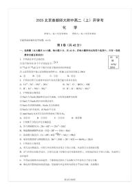 2025-2026学年北京首都师大附中高二（上）开学考化学试题及答案