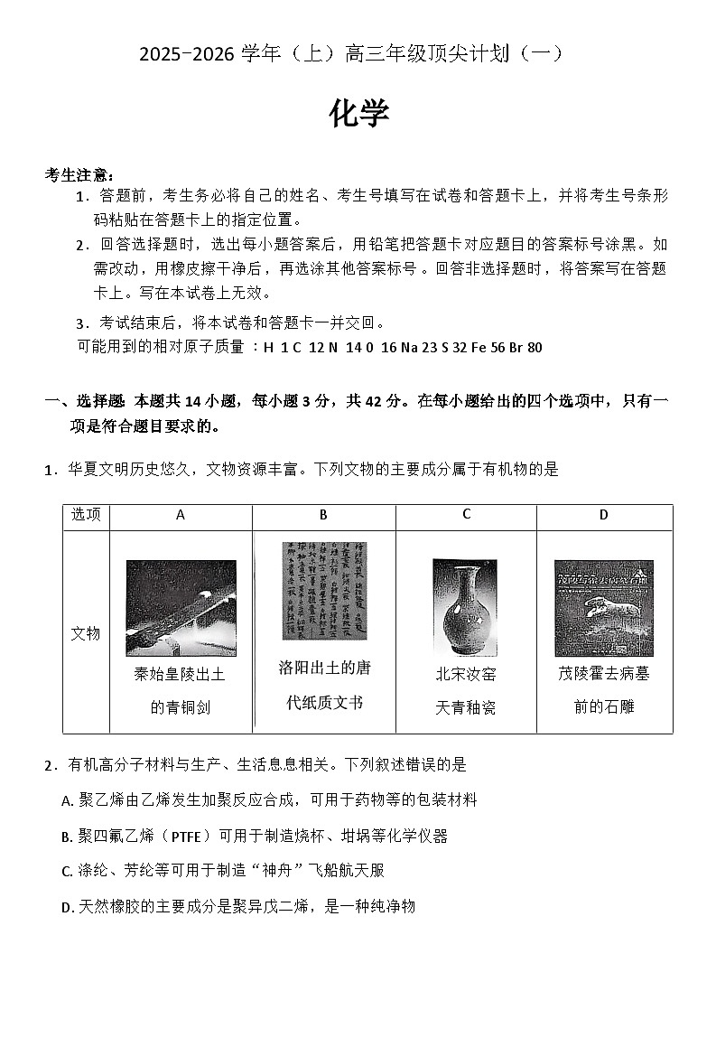 化学第1页