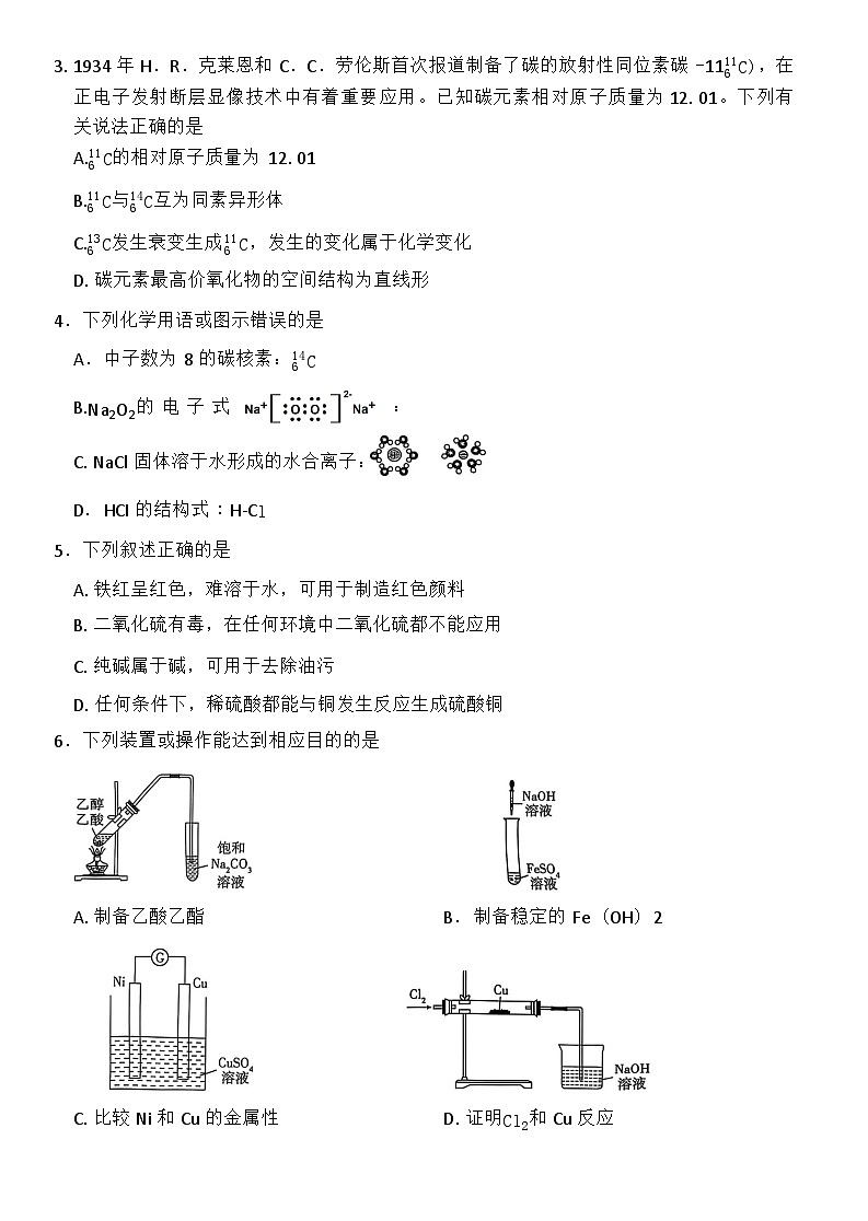 化学第2页