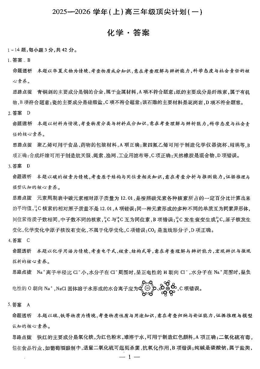 化学第1页