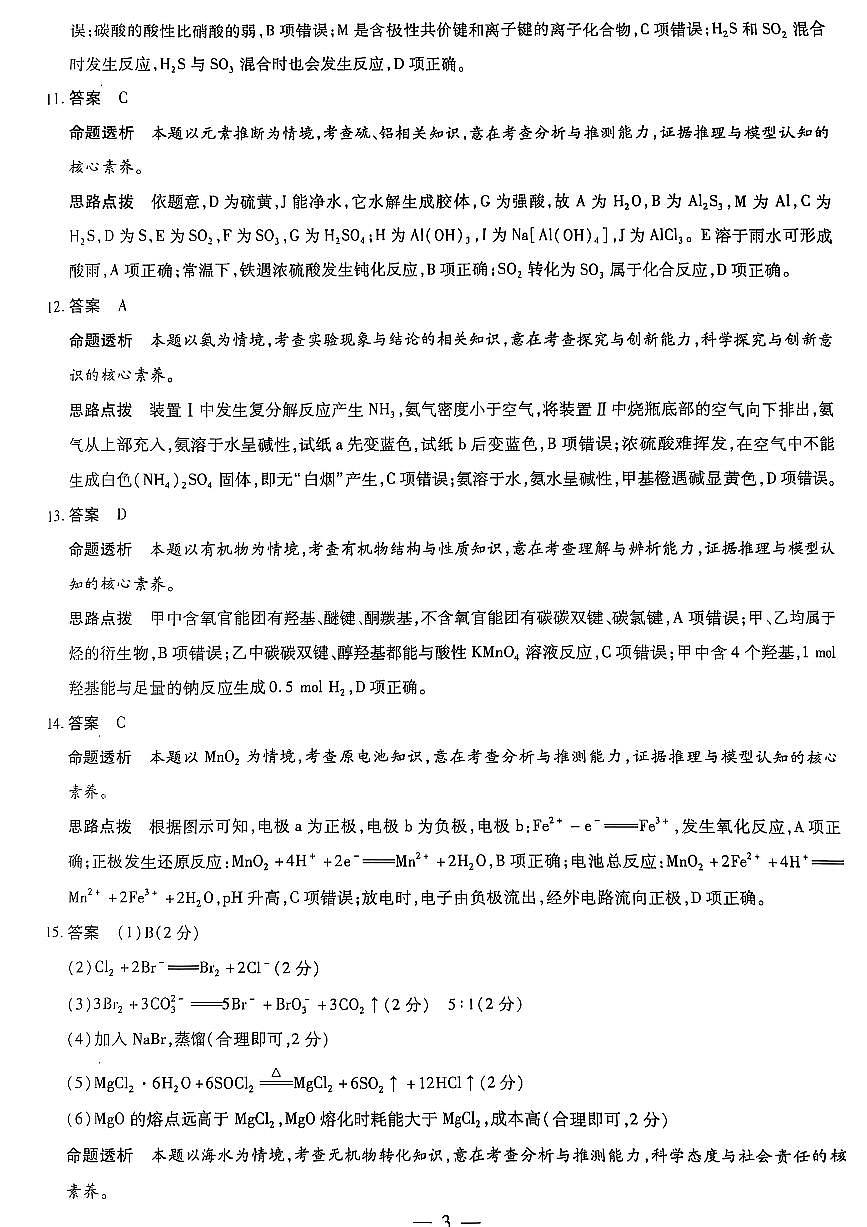 化学第3页