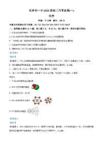 2026长沙一中高三上学期第一次（9月）月考化学试题含解析