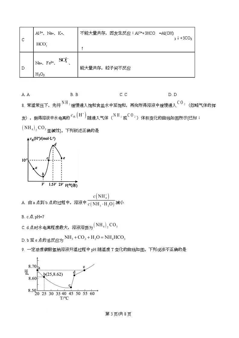 湖北省黄冈中学2025-2026学年高二上学期实验班九月月考 化学试题 Word版无答案第3页