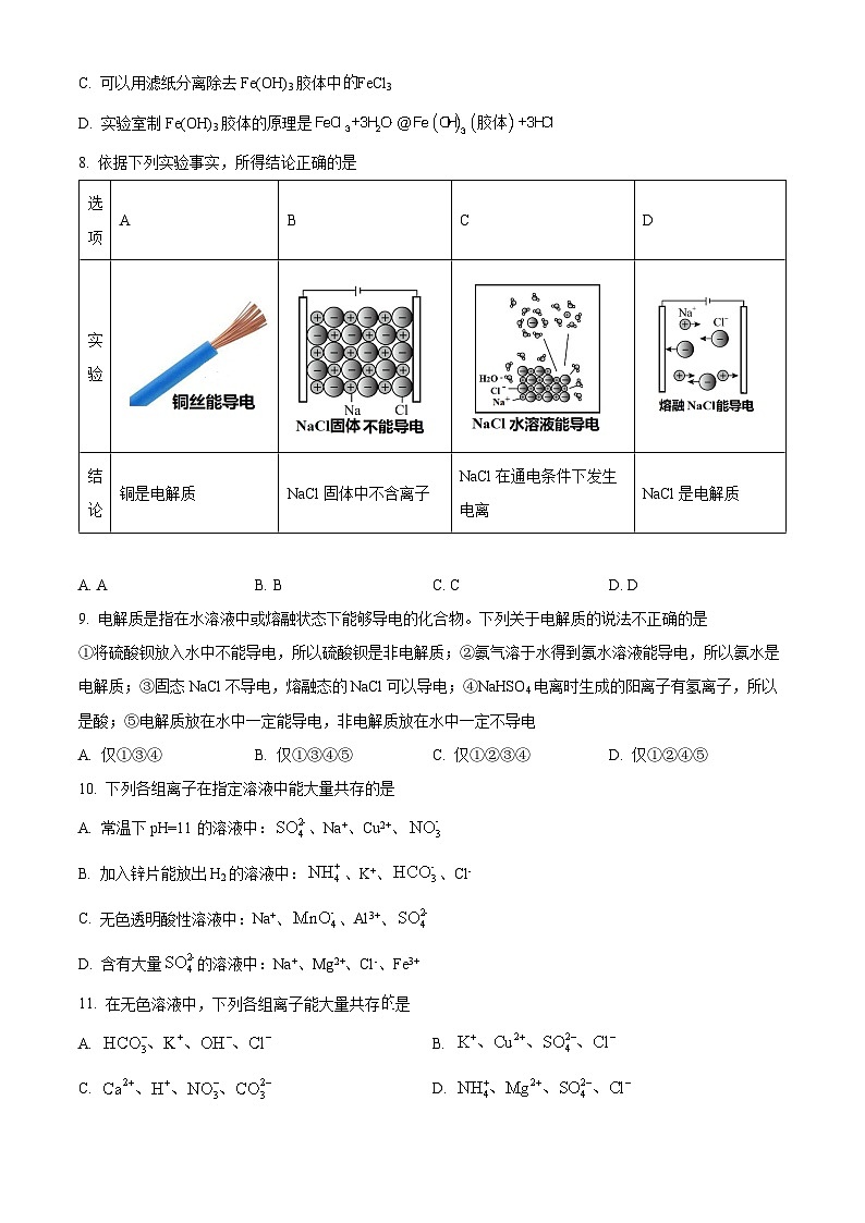 湖北省黄冈中学2025-2026学年高一上学期平行班标准考1化学试题 Word版无答案第3页