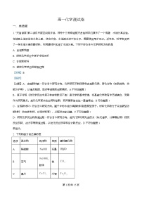 湖北省黄梅县第一中学2025-2026学年高一上学期9月测试化学试题（Word版附解析）