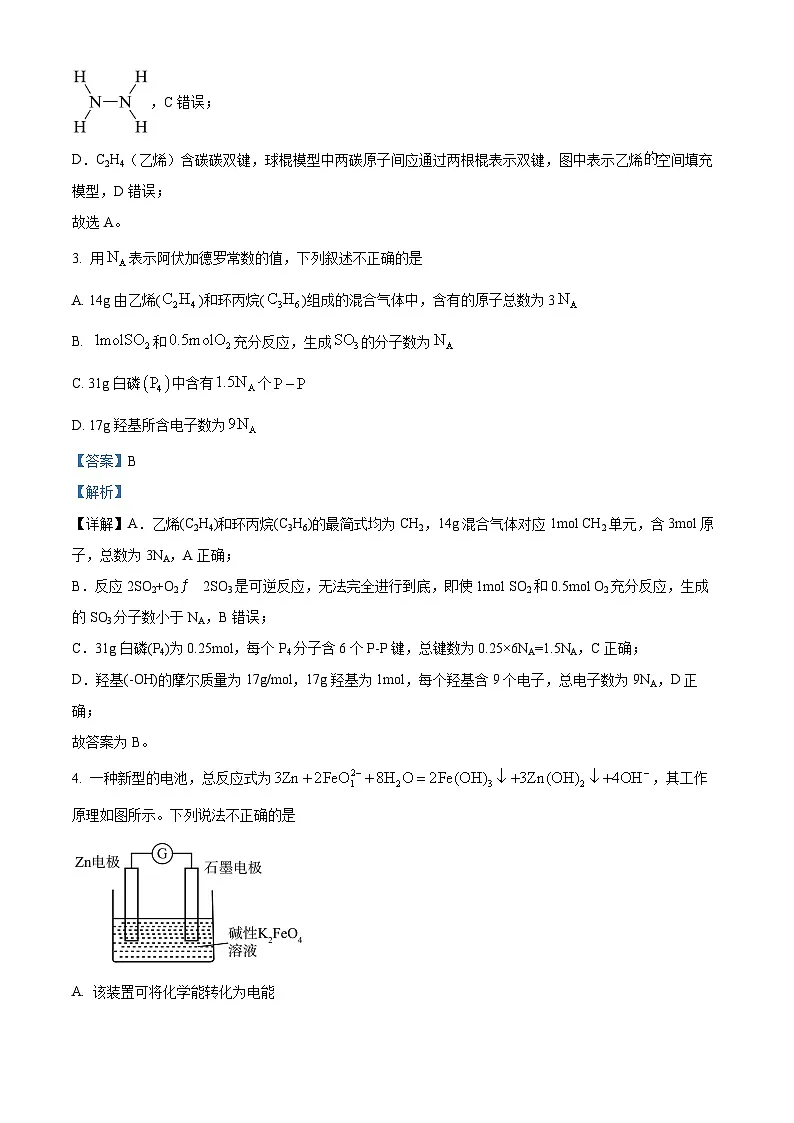 湖南省长沙市第一中学2025-2026学年高二上学期开学考试化学试题 Word版含解析第2页