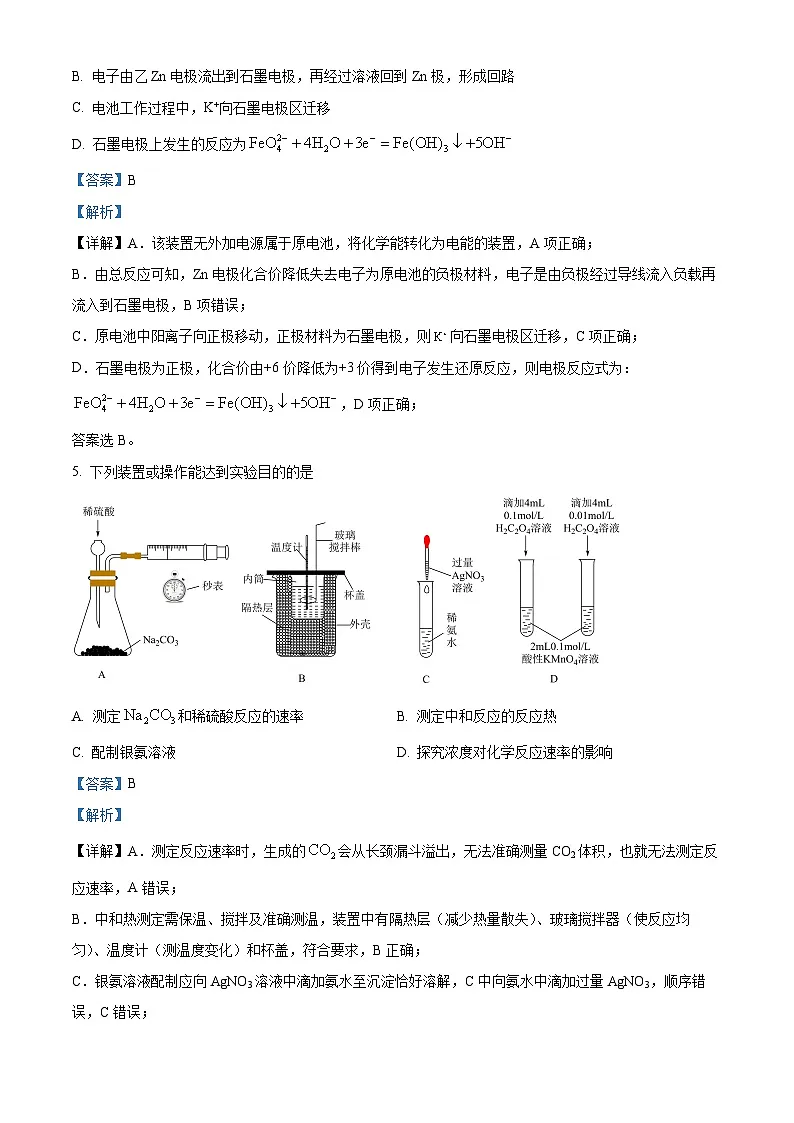 湖南省长沙市第一中学2025-2026学年高二上学期开学考试化学试题 Word版含解析第3页