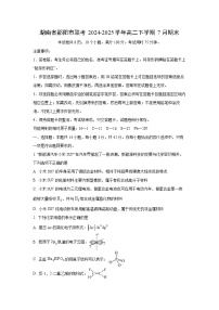 湖南省邵阳市联考2024-2025学年高二下学期7月期末化学试卷（学生版）