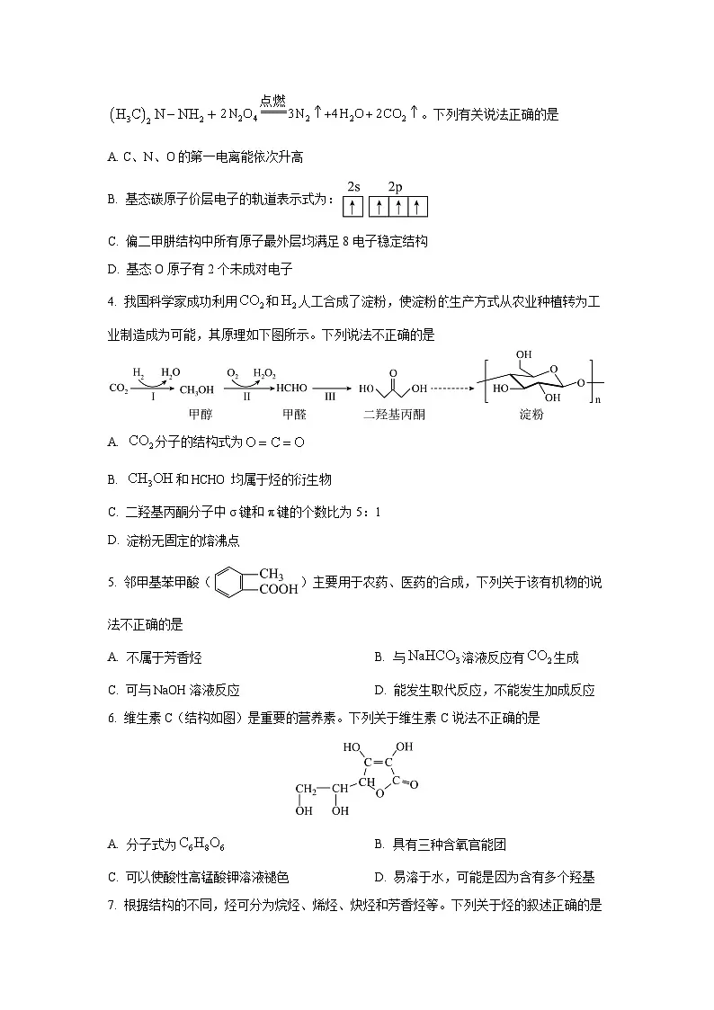广东省江门市2024-2025学年高二下学期7月期末化学试卷(学生版)第2页