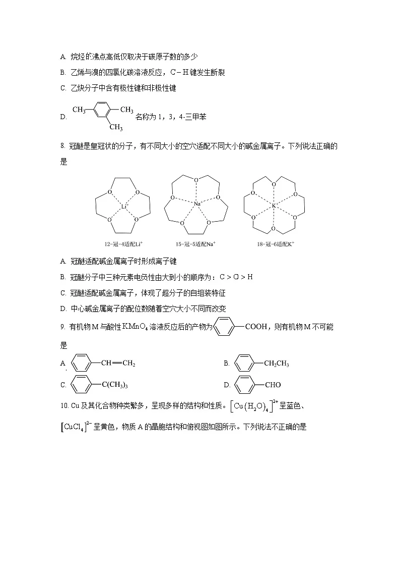 广东省江门市2024-2025学年高二下学期7月期末化学试卷(学生版)第3页