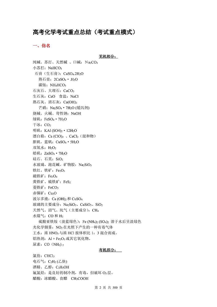 高考化学复习知识点考点归纳第2页