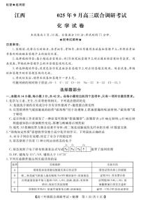 江西创智协作体2026届高三上学期9月月考化学试题+答案