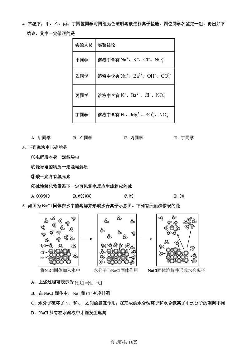 河南省许昌市禹州市第三高级中学2025-2026学年高一上学期9月月考化学试卷第2页