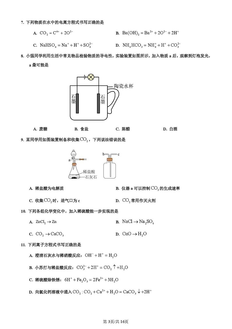 河南省许昌市禹州市第三高级中学2025-2026学年高一上学期9月月考化学试卷第3页