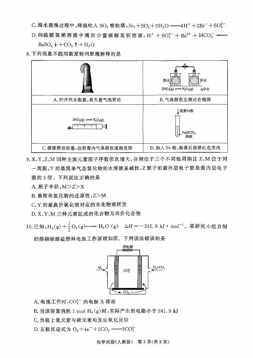 化学试卷-河南高二青桐鸣大联考2027届第3页
