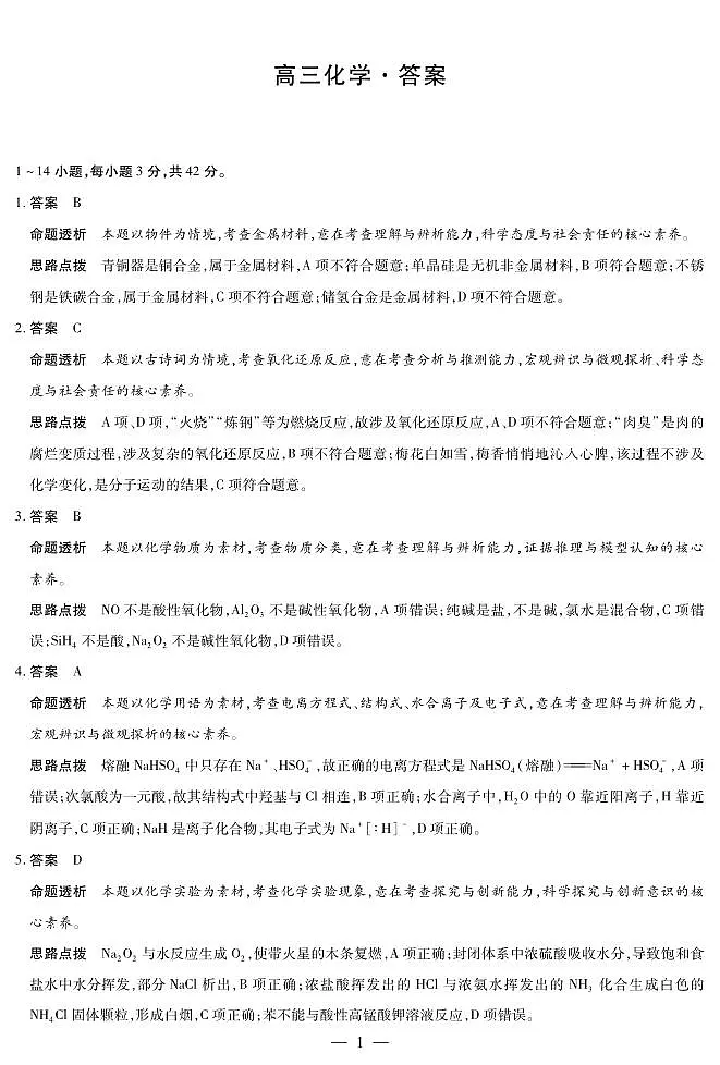 化学高三二联详细答案第1页