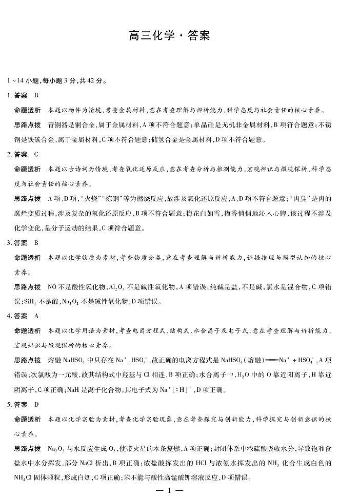 化学高三二联详细答案第1页