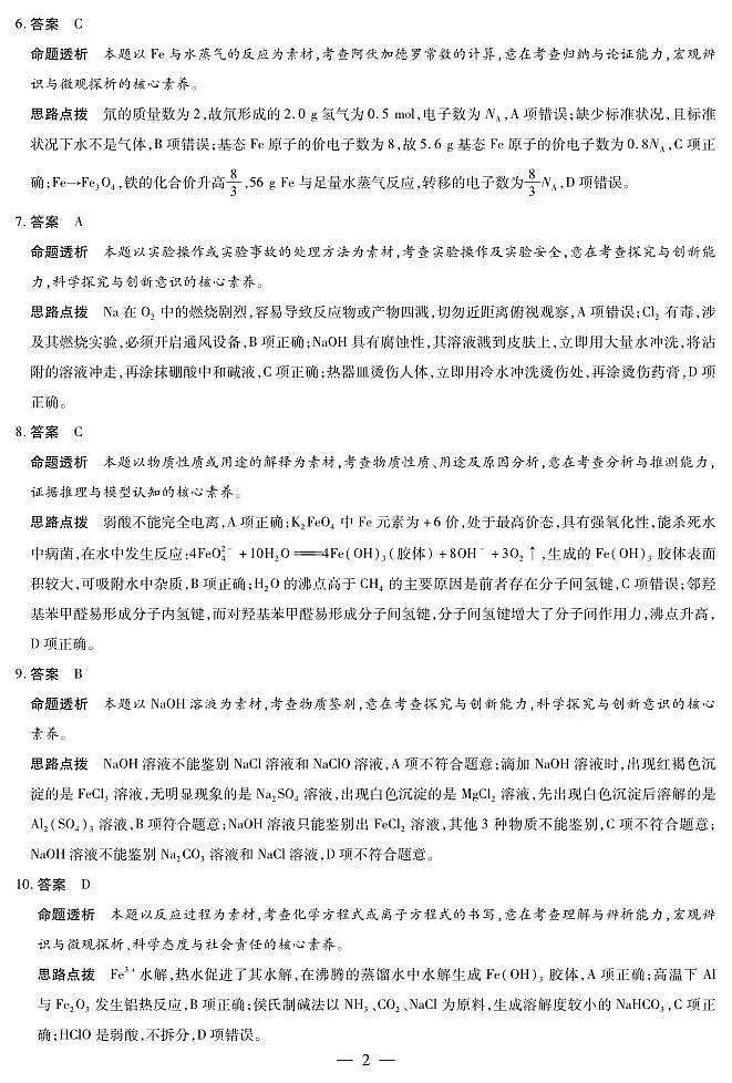 化学高三二联详细答案第2页