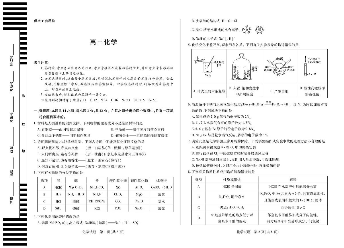 【化学】天一大联考·湖南省、广西省2025-2026学年高三上学期阶段性检测(二)第1页