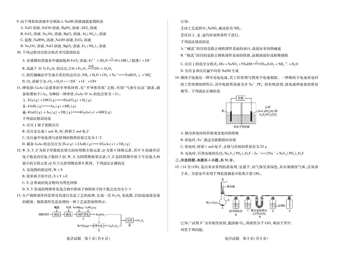 【化学】天一大联考·湖南省、广西省2025-2026学年高三上学期阶段性检测(二)第2页