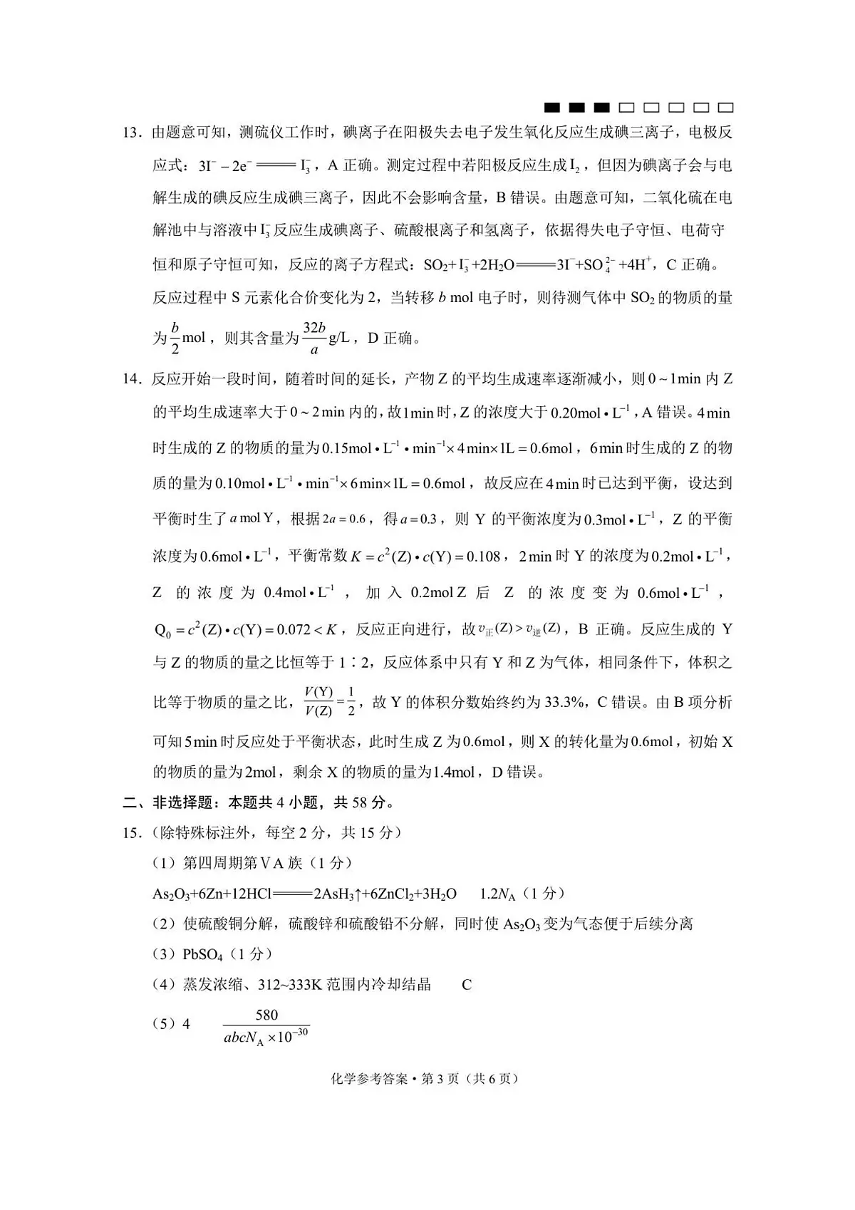 重庆八中(一)化学-答案第3页