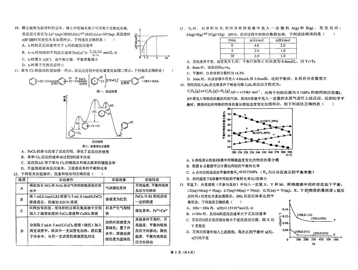 黑龙江省哈尔滨市第九中学校2024-2025学年高二上学期10月月考化学试题第2页