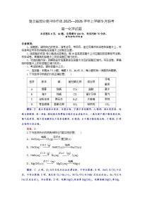 2026湖北省部分高中协作体高一上学期9月月考化学试题含解析