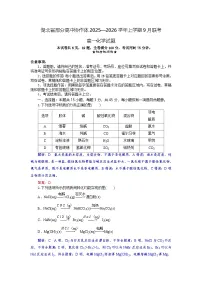 2026湖北省部分高中协作体高一上学期9月月考化学试题含解析