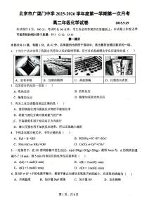 2025北京广渠门中学高二上9月月考化学试卷（教师版）