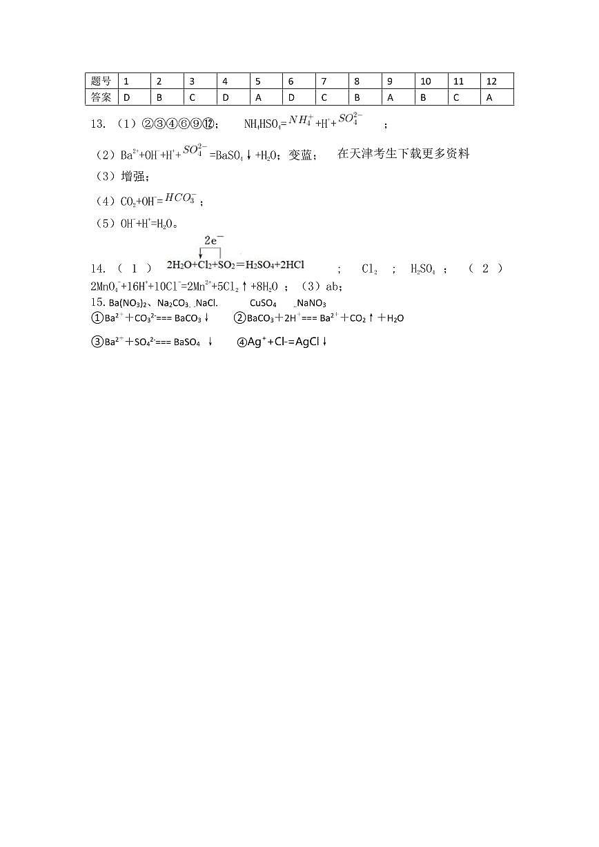 化学滨海油田二中25秋高一第一次月考答案第1页