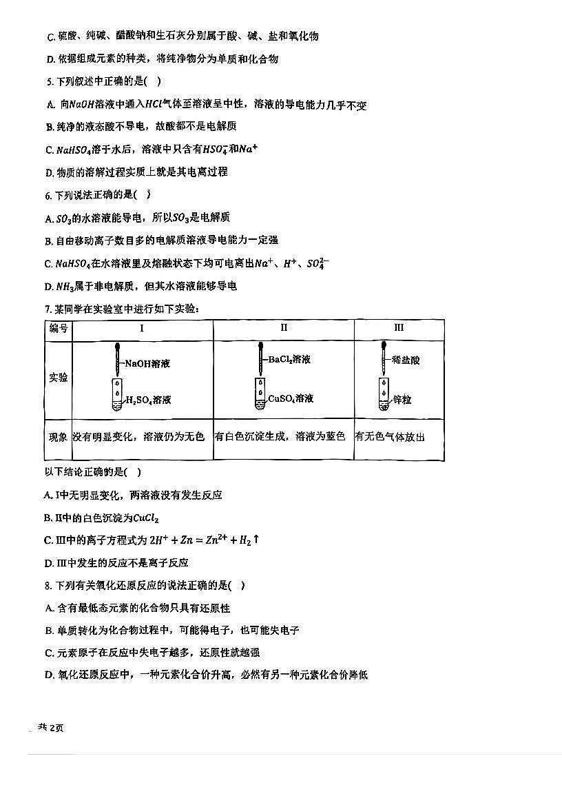 化学滨海油田二中25秋高一第一次月考试卷第2页