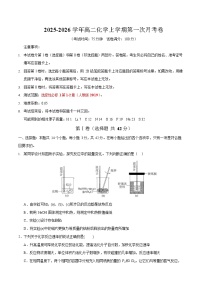 2025-2026学年高二上学期第一次月考化学试卷(河北)