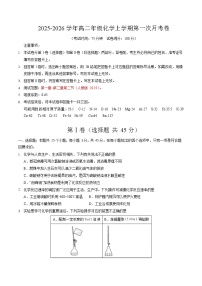 2025-2026学年高二上学期第一次月考化学试卷(四川)