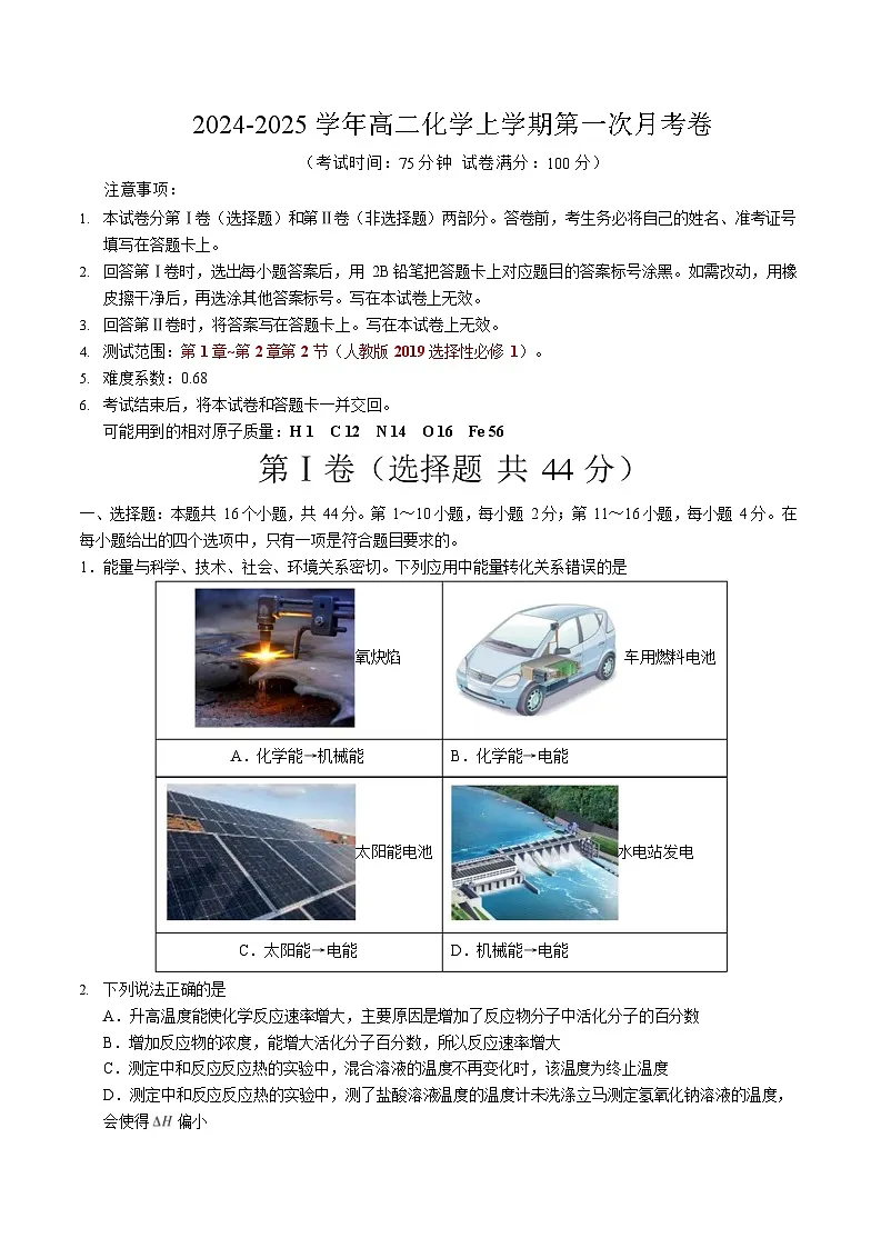 2025-2026学年高二上学期第一次月考化学试卷(广东)第1页