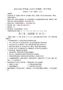 2025-2026学年高二上学期第一次月考化学试卷(江苏)