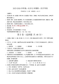 2025-2026学年高一上学期第一次月考化学试卷02(人教版)
